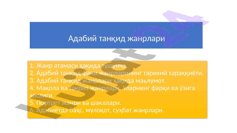 Адабий танқид жанрларига қарата тадқиқот