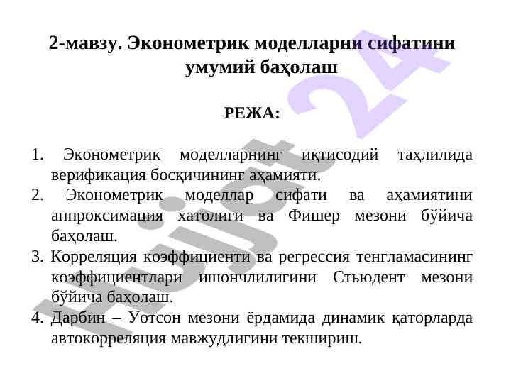 Ekonometrik modellarni sifatini baho berish usullari