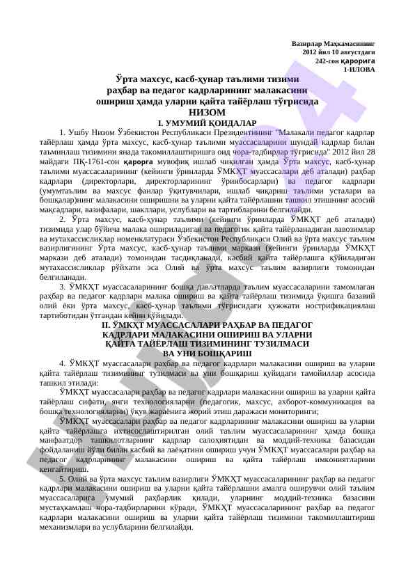 Олий таълим муассасаларида педагог кадрларни тайёрлаш