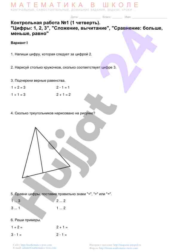 Matematika maktabda nazorat ishlari