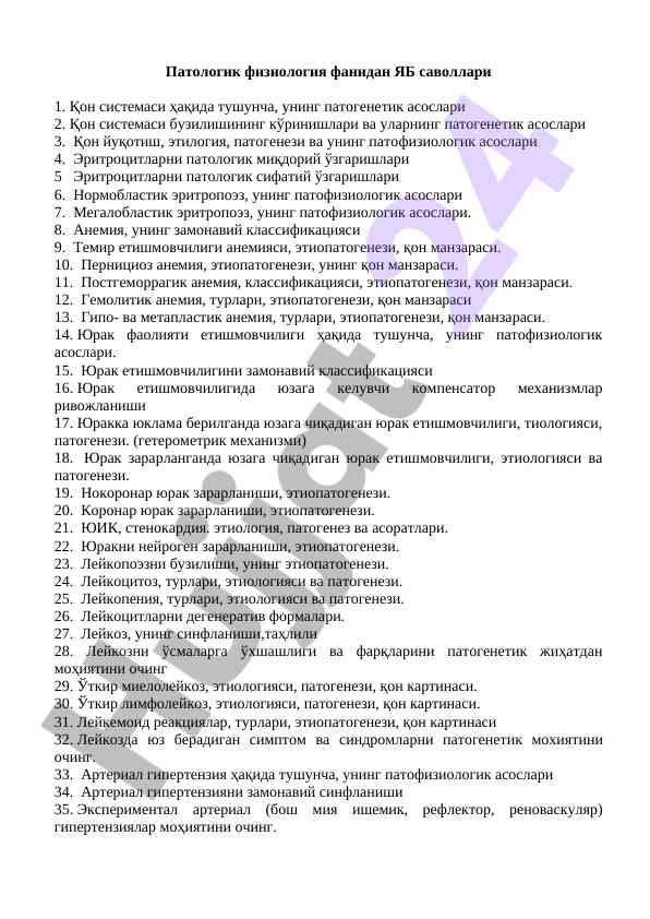 Патологик физиология фанидан саволлар