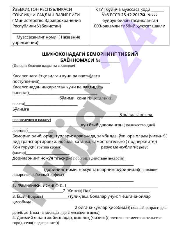 Tibbiy bayonnoma shakli va ma'lumotlar
