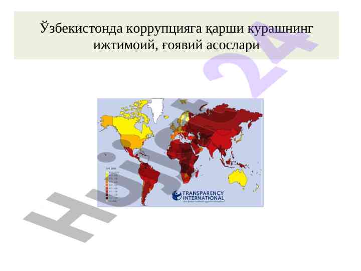 Ўзбекистонда коррупцияга qarshi kuraşning asoslari