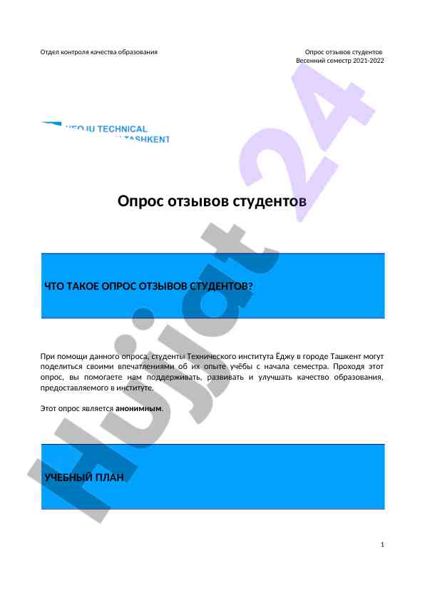 Опрос отзывов студентов для улучшения образования