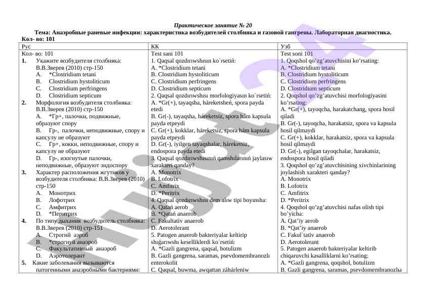 Anaerob ranevye infektsiyalari laboratoriyasi