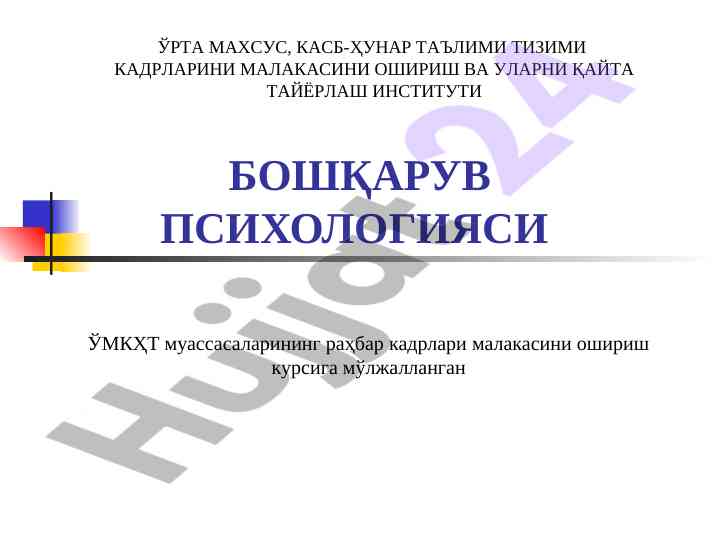 Boshqaruv psixologiyasi o'qitish mavzusi
