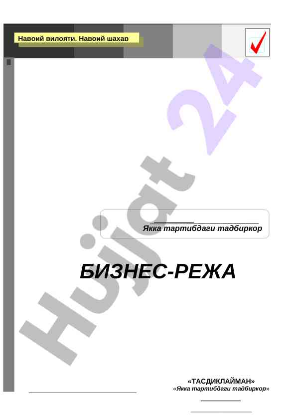 Якка тартибдаги тадбиркор лойиҳаси бошқаруви