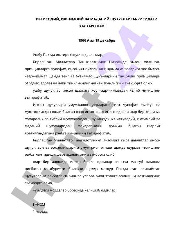 Xalqaro pakt va inson huquqlari