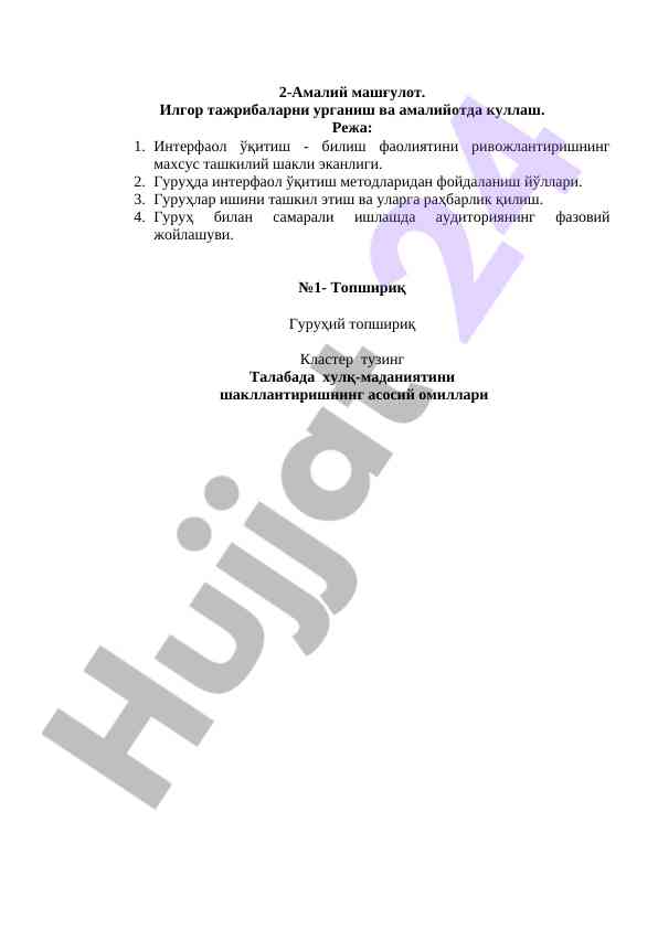 Amaliy mashg‘ulotlar va tajribalarni o‘rganish