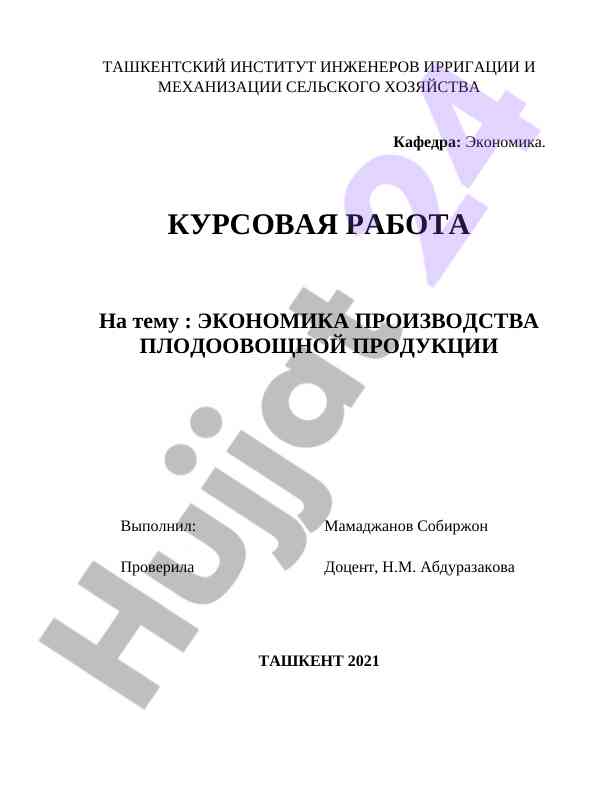 Ekonomika proizvodstva plodoo vochnoy produktsii