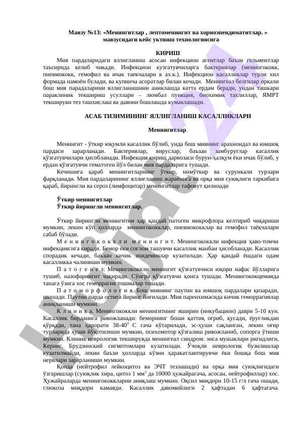 Менингитлар лептоменингит ва хориоэпендиматитлар
