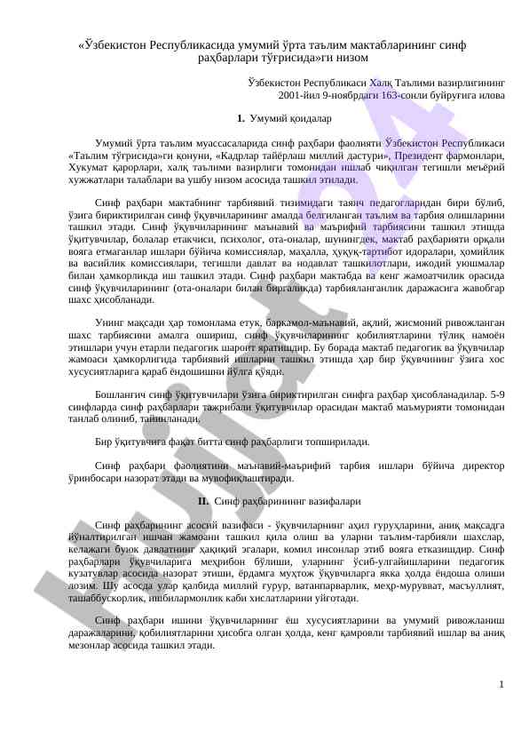 Umumiy o'rta ta'lim maktablarida sinf rahbarlari