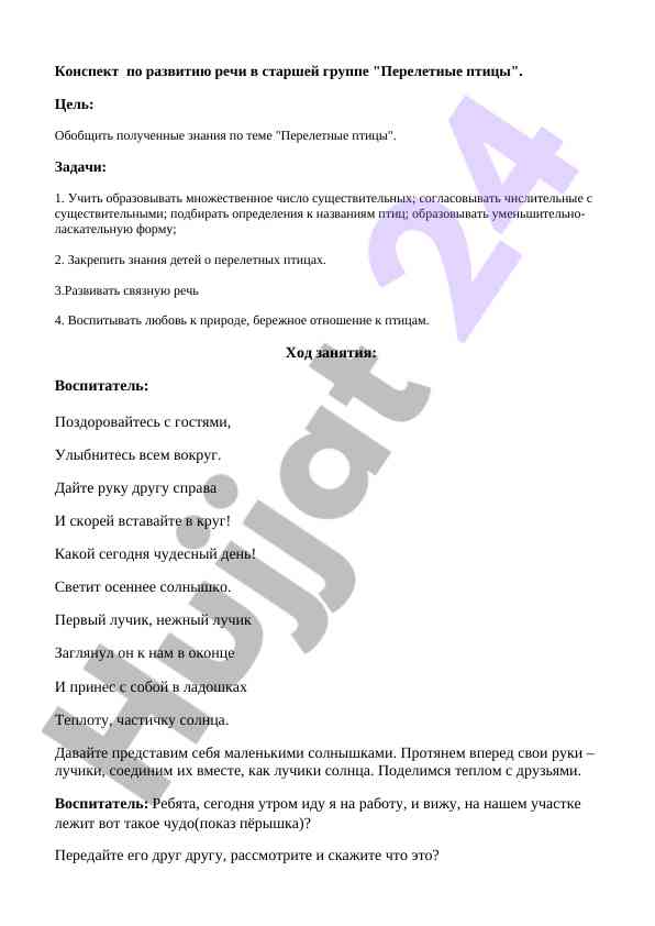 Развитие речи в старшей группе перелетные птицы