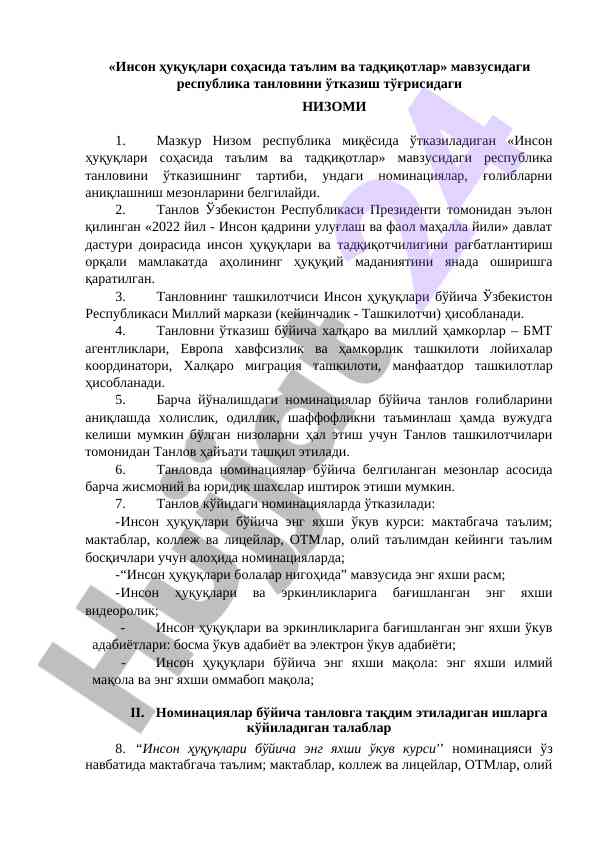 Инсон ҳуқуқлари соҳасида тадқиқот тағдирлари