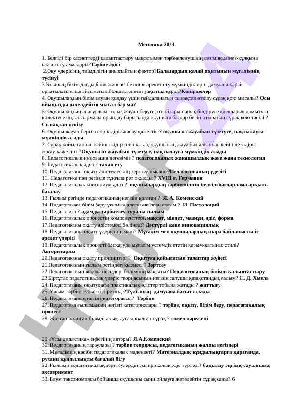 Методика тәрбие процесі: сезім, ықпал және сұрақ