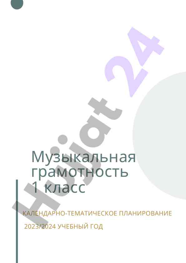 Kalendarno-tematicheskoe planirovaniye 2023/2024