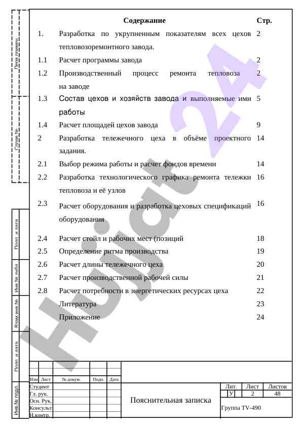 Разработка технологического процесса ремонта тепловоза