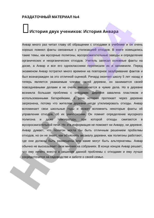 История учеников об управлении отходами