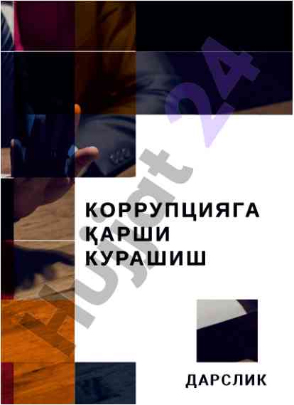 Korruptsiyaga qarshi kurashish: darslik 2022 yil