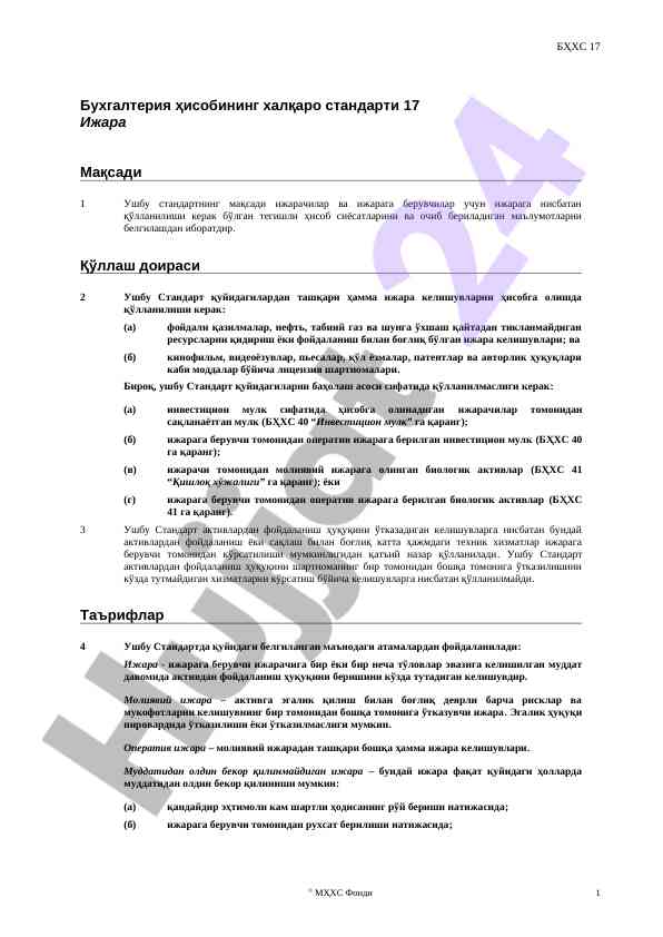 Бухгалтерия ҳисобининг халқаро стандарти 17 ижара