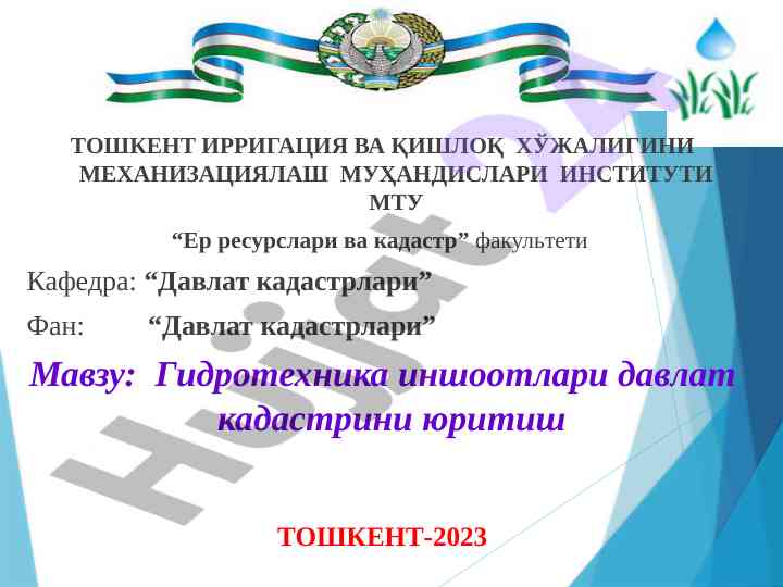 Гидротехника иншоотлари давлат кадастри мавзусида