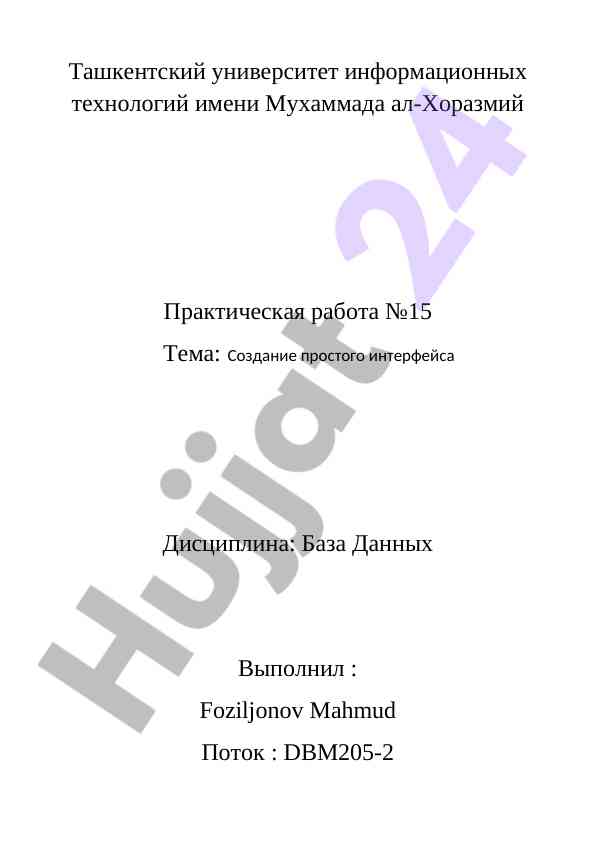 Создание простого интерфейса базы данных