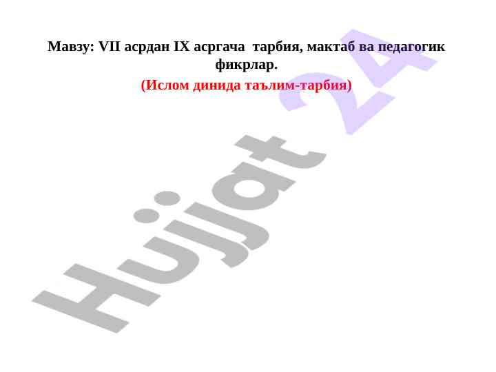 Tarbiya va pedagogik fikrlar vii asrdan ix asrgacha
