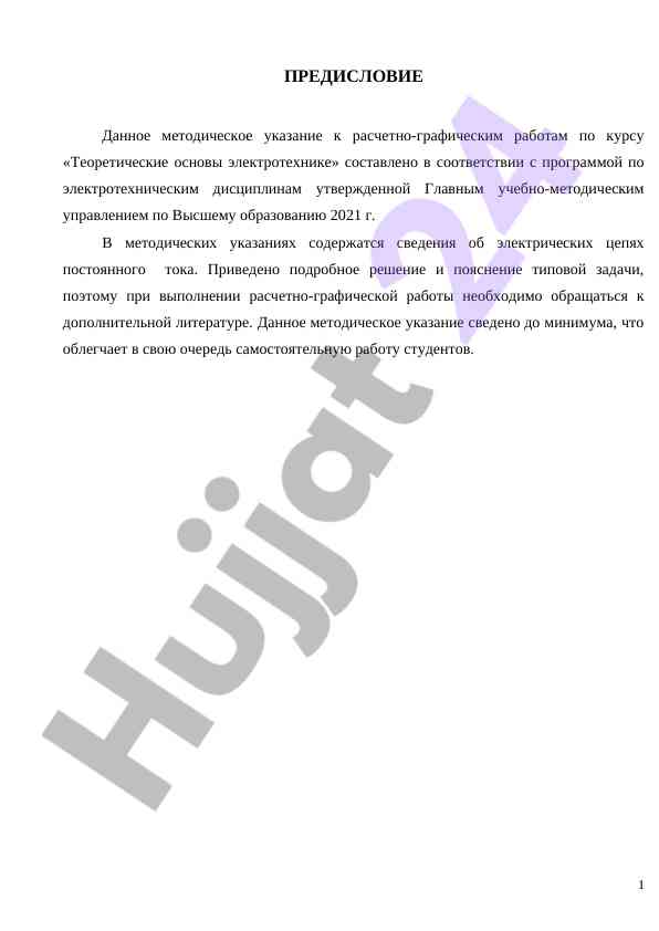 Методическое указание по электротехнике