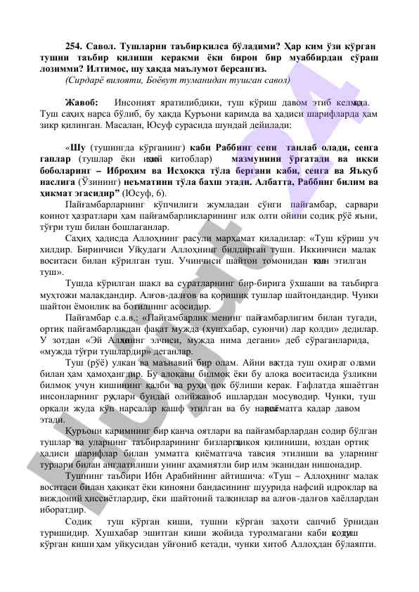 Тушларни таъбир қилиш тўғрисида саволларга жавоблар