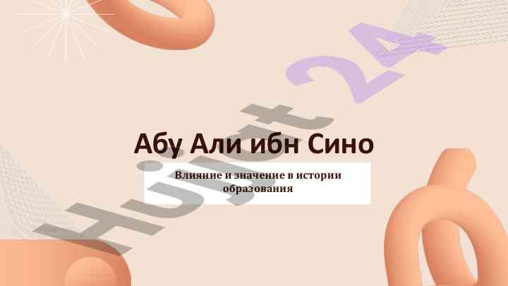 Vliyaniye i znachenie abu ali ibn sino v obrazovanii