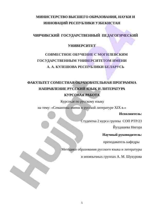 Semantika iméni v russkoy literature xix veka