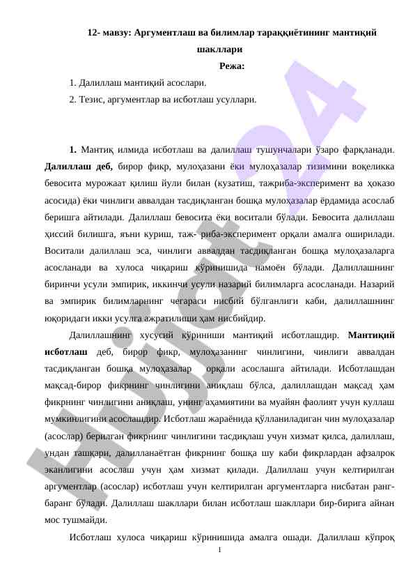 Аргументлаш ва мантиқий шакллар таснифи