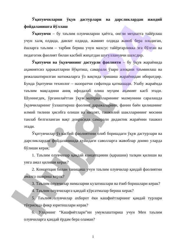 Ўқитувчиларнинг дарсликлардан фойдаланиш йўллари