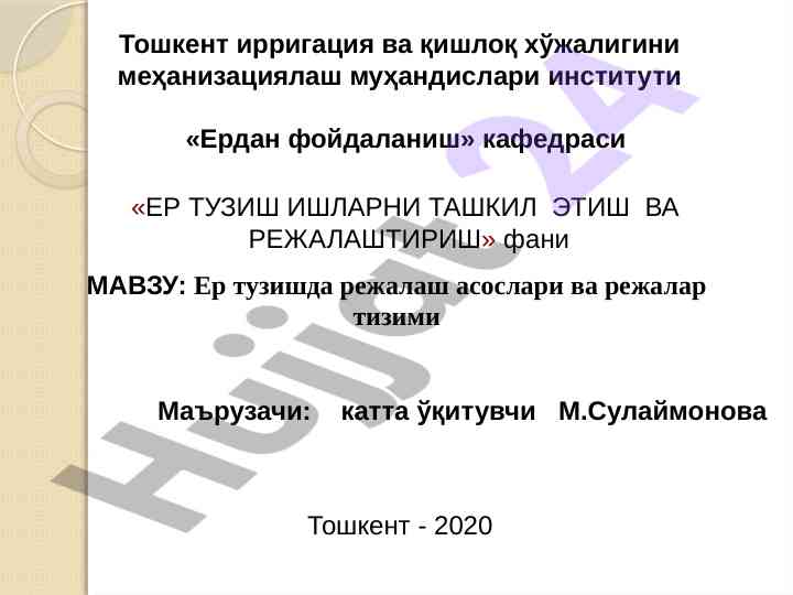 Yer tuzishda rejalash asoslari va rejalar tizimi