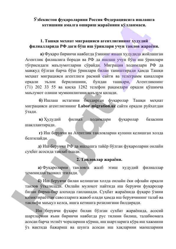 Ташқи меҳнат миграцияси: россияда ишлаш қўлланмаси