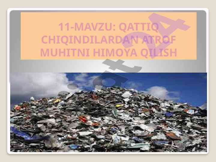 Qattiq chiqindilardan atrof muhitni himoya qilish