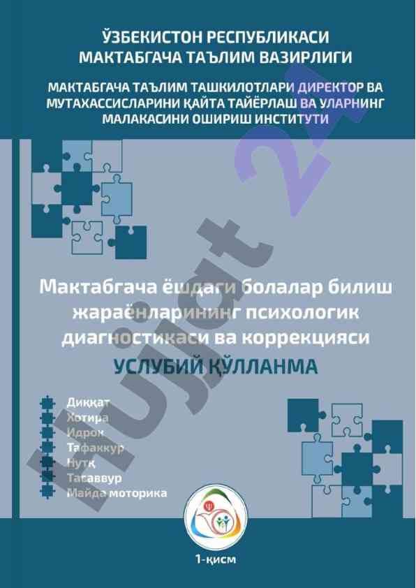 Psixologik jarayonlar diagnostikasi va korrektsiyasi qo‘llanma