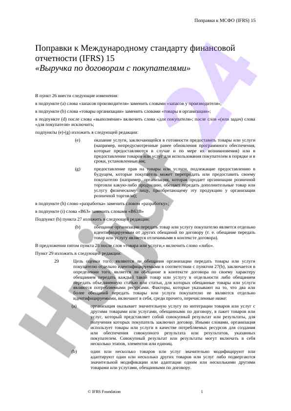 Изменения в международном стандарте финансовой отчетности
