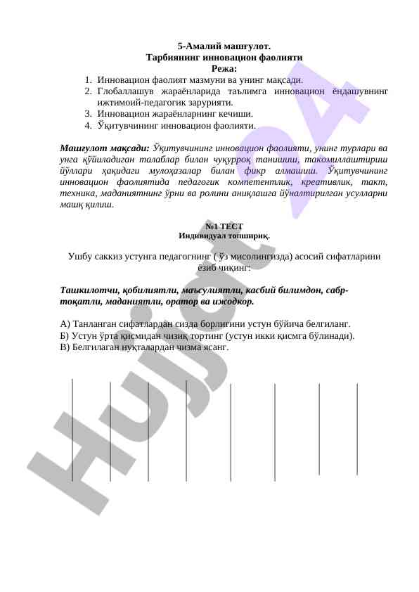 Innovatsion faoliyat va ta'lim o'zgarishlari
