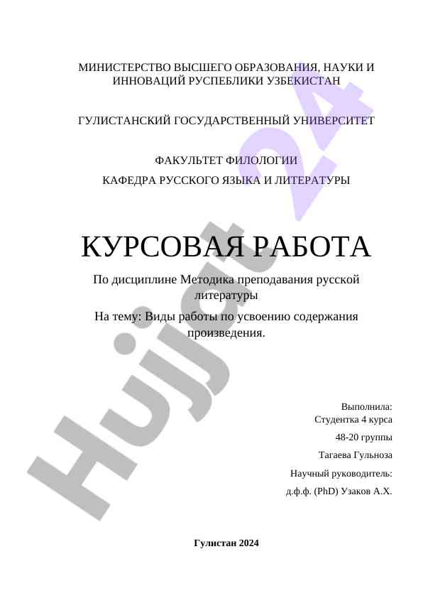 Rus adabiyotini o‘rganish usullari