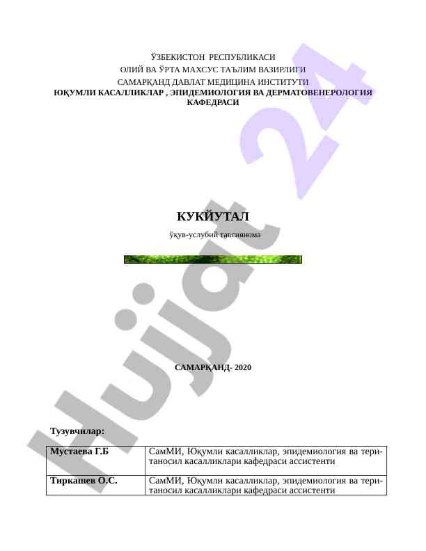 Кукйутал касаллиги ҳақида ўқув усулбий тавсиянома