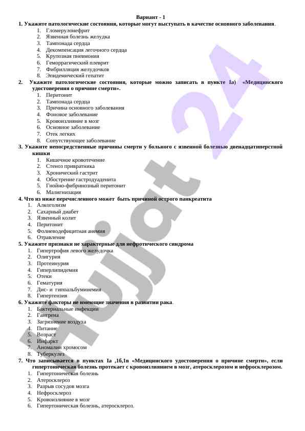Патологические состояния и причины смерти