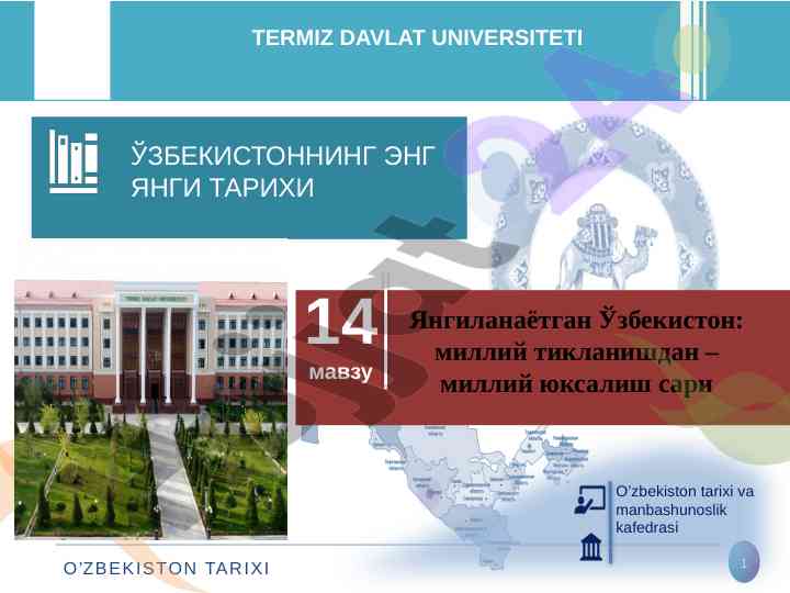 Ўзбекистоннинг энг янги тарихи ва развитийи