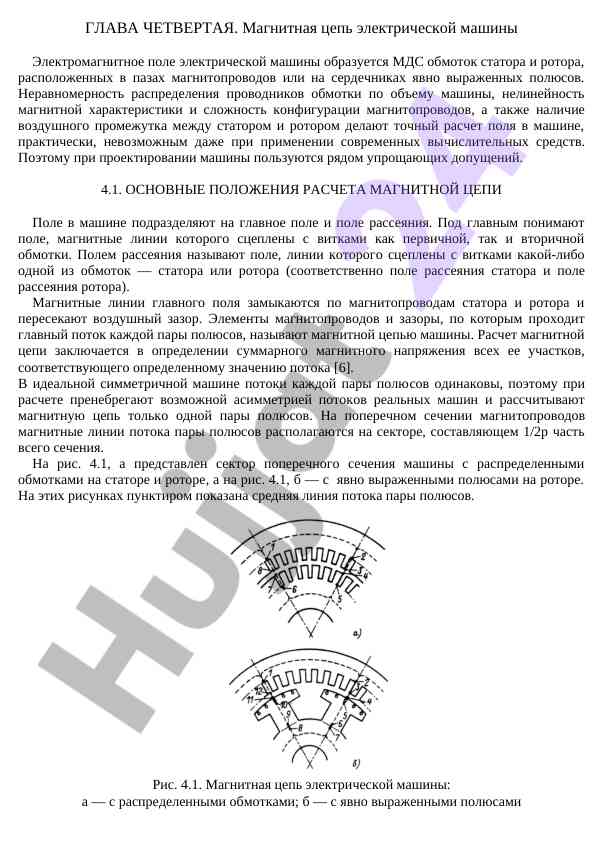 Расчет магнитной цепи электрической машины