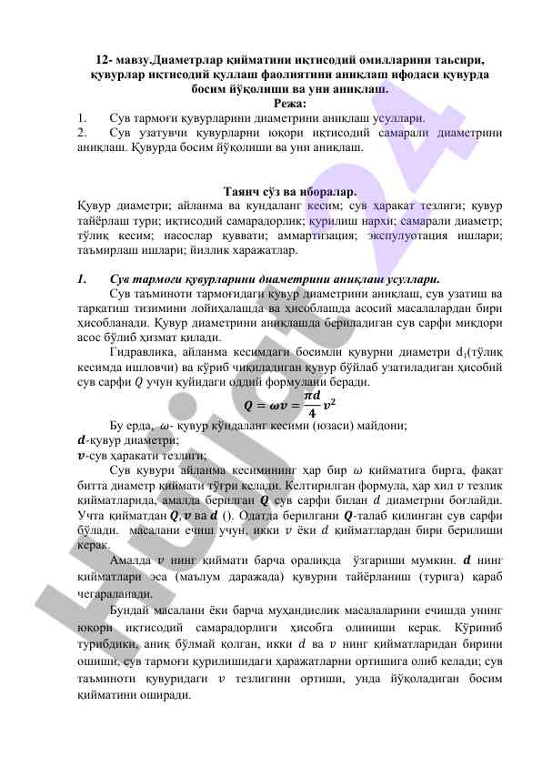 Suv tarmaqlari quvurlarining diametrini aniqlash usullari