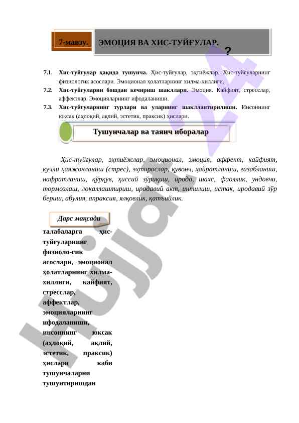 Хис-туйғуларнинг физиологик асослари ва эмоционал ҳолатлар