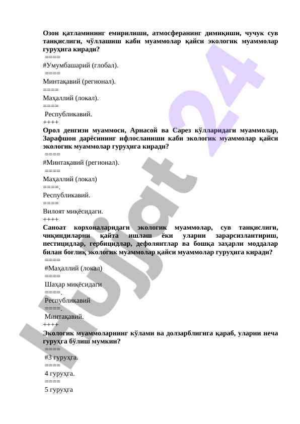 Ekologik muammolar guruhlari va ularning xususiyatlari