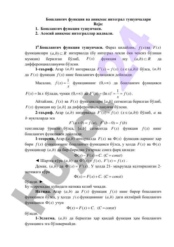 Бошланғич функция ва аниқмас интеграл тушунчалари