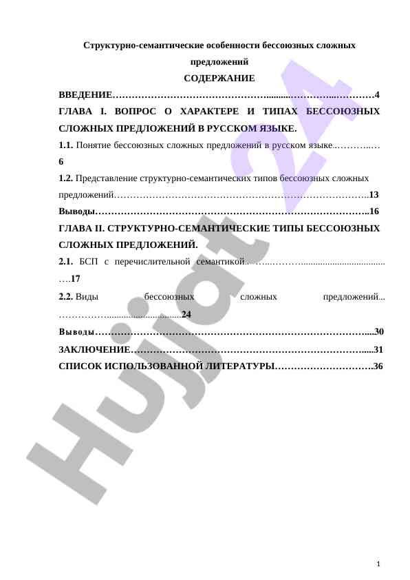 Bessoyuz slozhnykh predlozheniyalarning xususiyatlari