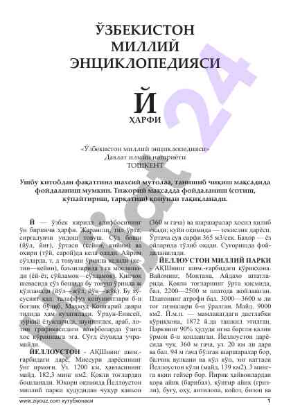 O‘zbekiston milliy ensiklopediya: harfi y